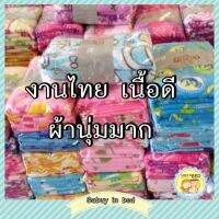 REW ผ้าห่ม ผ้าห่มฟลีซ เนื้อห่มผ้าสำลี 50x75 นิ้ว ผ้าห่มได้ทั้งเด็กเล็ก เด็กโต ผ้านุ่มมาก ทำเป็นผ้ารับไหว้ก็เหมาะ ผ้าห่มลายสวย งานดี ผ้าห่มนาโน  ผ้าห่มเด็ก