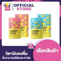 Merry Daily by Pichlook เมอร์รี่ เดย์ลี่ พิชลุค วิตามินชง [200 กรัม/กระปุก] merrydaily 2 กระปุก แถม Let C