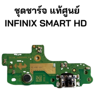 ชุดบอร์ดชาร์จ infinix Smart HD ชุดชาร์จ infinix Smart HD ของแท้ศูนย์ พร้อมส่งครับ