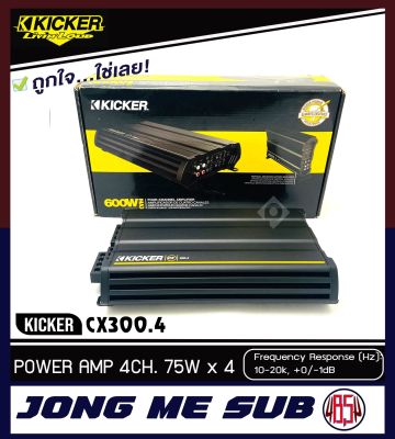 แอมป์ 4 ชาแนล KICKER CX300.4 Amplifier 4 Ch เพาเวอร์แอมป์ รถยนต์