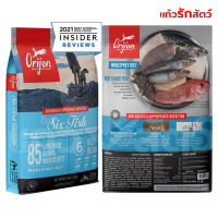 Orijen Dog Six Fish สุนัขโต สูตรเนื้อปลา 6ชนิด 340g-11.4kg