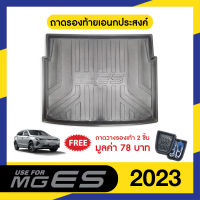 MG ES 2023  ถาดวางของท้ายรถ ถาดวางของในรถ  กันฝุ่น กันน้ำ 100%   ถาดท้ายเอนกประสงค์สีดำ ถาดท้ายรถยนต์  ชุดแต่ง ประดับยนต์