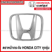 ตราหน้ากระจัง โลโก้ HONDA CITY ทุกรุ่น กดเลือกเลย ของแท้ศูนย์100%