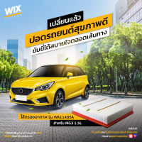 MG ไส้กรองอากาศ MG3 MG5 เครื่อง 1.5L / MG6 เครื่อง 1.8L / เอ็มจี3 เอ็มจี5 เอ็มจี3 / 10377350, 30025813 , 30016808 / Air Filter / WIX