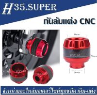 กันล้มแต่ง CNC Msx Mslaz R15 ZOOMER X CBR ทุกรุ่น ราคาต่อ 1คู่ ซ้าย ขวา สีแดงเคฟล่าเป๊กล้อกันล้มกันล้มเคฟล่า งาน CNC