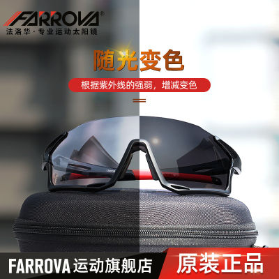 Farohua แว่นตาแว่นตาปั่นจักรยานสำหรับผู้ชาย,แว่นตาสำหรับผู้หญิงแว่นกันลมเล่นกีฬาวิ่งมาราธอนกลางแจ้งเปลี่ยนสีได้