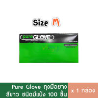 Pure Glove ถุงมือยางแพทย์ มีแป้ง 100ชิ้น size S