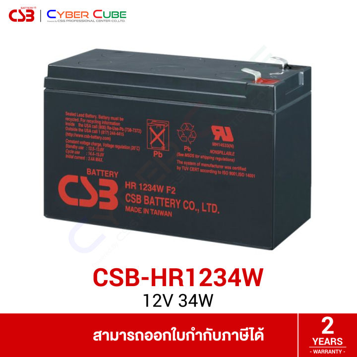 CSB Battery รุ่น HR1234W ( 12V 34W Battery ) แบตเตอรี่ 12 โวลต์ 34 ...