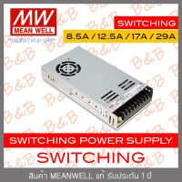 MEANWELL SWITCHING POWER SUPPLY 12V 8.5A / 12V 12.5A / 12V 17A / 12V 29A BY B&amp;B ONLINE SHOP