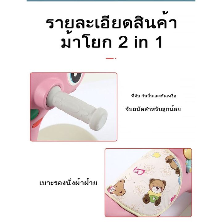 ม้าโยก2in1-ม้าโยกเด็ก-รถลากม้า-ของเล่นเด็ก-ม้าโยก-ม้าล้อเลื่อนสำหรับเด็ก-1-3ปี-มีเสียงเพลง