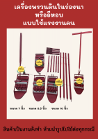 เครื่องพรวนดินในร่องนา,เครื่องพรวนดินในร่องข้าว หรืออีหอบ แบบใช้แรงงานคน