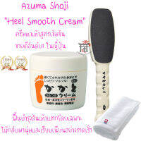 ครีมบำรุงส้นเท้าแตกสูตรเข้มข้นอันดับ1 จากญี่ปุ่น Azuma Shoji Heel Smooth Cream(100ก.)+ไม้ขัดผิว [แถมฟรี! Imabari Towel(28*28ซม.1ผืน)] ให้กลับมานุ่มและเรียบเนียน