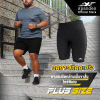 Spandex กางเกงรัดกล้ามเนื้อขาสั้น ไซซ์พิเศษ รุ่น Plus Size CM502