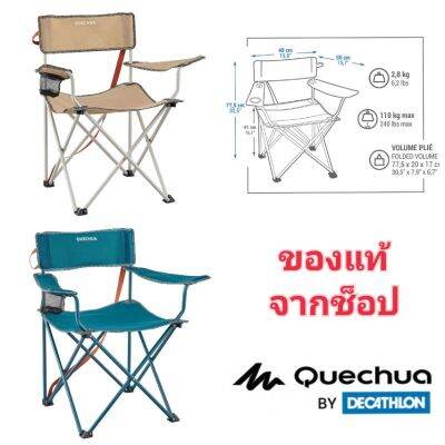 ❤️ของดีเว่อ❤️เก้าอี้สนาม​ เก้าอี้แคมป์​ปิ้ง​ Quechua​  ของแท้จากช็อป​ Decathlon​