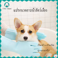 สัตว์เลี้ยง สุนัข แมว อุปกรณ์อาบน้ำ อุปกรณ์นวด แปรงแมว อุปกรณ์ป้องกันรอยขีดข่วนและกัด