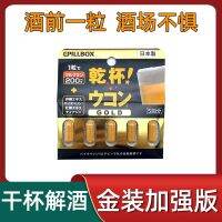 [HOT ITEM ] Japans Pillbox Cheers Hangover Pills Gold-Packed Version Of Turmeric Hangover Medicine Anti-Hangover Hangover Pills 5 Capsules ZZ