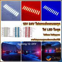 Orna ไฟ LED โมดุล 12V 24V ไฟตกแต่งรถบรรทุก รถพ่วง สัญญาณไฟ Car Decorative Light