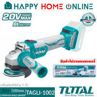 TOTAL เครื่องเจียร์ หินเจียร์ ไร้สาย 20V ขนาด 4 นิ้ว รุ่น TAGLI1002 ++สินค้าไม่รวมแบตเตอรี่ ระวังสั่งผิด!!++