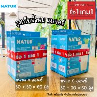 NATUR เนเจอร์ ถุงเก็บน้ำนม ขนาด 4oz หรือ 8oz แพ็ค 30ใบ(รุ่น 1 แพค แถมฟรี 1 แพค)