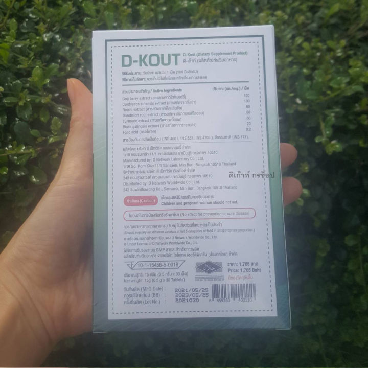 ส่งฟรี-ดีเก๊าท์-d-kout-อาหารเสริมดูแลฟื้นฟูโรคเก๊าท์-ลดกรดยูริก-ลดปวดข้อบวมแดง-ข้ออักเสบ-บำรุงไต-ชุด-6-กล่อง