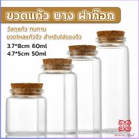 Boloni ขวดแก้ว มีฝาไม้ขวดแก้ว 50ml 60ml Glass bottle