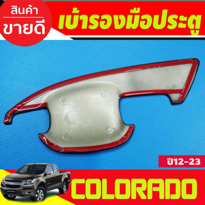 เบ้าประตู-เบ้ากันรอย-ถาดรองมือ-สีดำด้าน-รุ่น4ประตู-chevrolet-colorado-2012-2013-2014-2015-2016-2017-2018-20192020-a