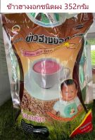 (แม่อุษา){เจ}เครื่องดื่มข้าวฮางงอก ชนิดผง 352 กรัม(22กx16ซอง)(Brown Rice Instant Drink Powder 352g: 22gx16sachet)