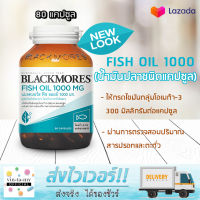 [แพคเกจใหม่] Blackmores Fish Oil 1000 แบลคมอร์ส ฟิช ออยล์ 1000 (80 เม็ด) EXP 11/2024