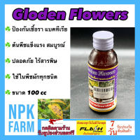 โกลเด้นท์ ฟลาวเวอร์ gloden flowers ป้องกันเชื้อราและแบคทีเรีย ขนาด 100 ซีซี ชีวภาพ ราสนิม ราน้ำค้าง โรครากเน่า โรคใบแห้ง ในไม้ดอก พืช ผัก ผลไม้