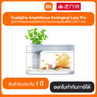 Xiaomi Mi HUAFAJIHE Amphibious Ecological Lazy Pro ตู้ปลาจำลองระบบนิเวศน์ในน้ำ พร้อมไฟLED รุ่นใหม่ล่าสุด รับประกัน 1 ปี