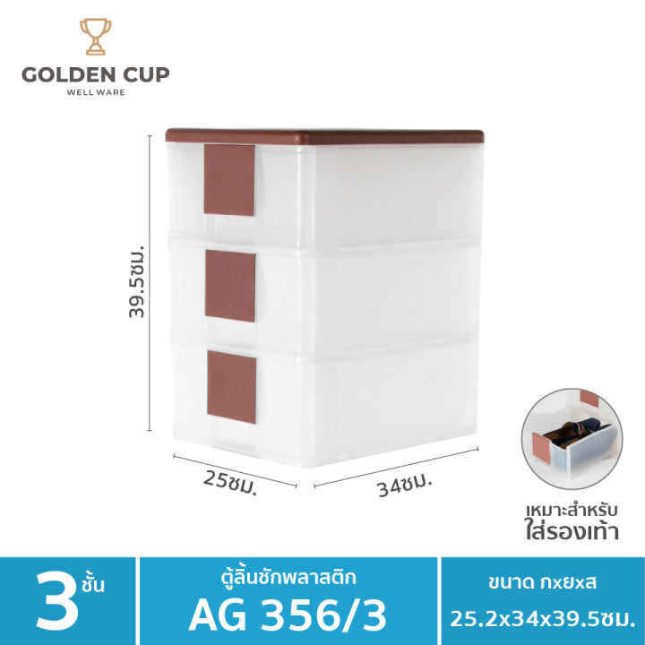 golden-cup-ตู้เก็บรองเท้า3ชั้น-ชั้นวางรองเท้า-ตู้ใส่รองเท้า3ชั้น-รุ่นag356-3