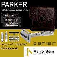 มีดโกนสองคม Parker A1R รุ่นพกพา พร้อมซองหนัง มีดโกนหนวด