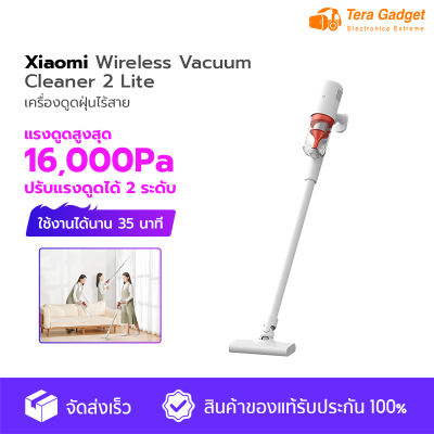 Xiaomi Mi Wireless Vacuum Cleaner 2 Lite เครื่องดูดฝุ่น เครื่องดูดฝุ่นไร้สาย ดูดฝุ่นไร้สาย เครื่องดูดฝุ่นไฟฟ้า ไร้สาย แรงดูด 16000Pa