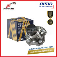 Aisin ลูกปืนล้อหลัง Toyota Xtrail T32 ปี13-16 ขับ 2wd ABS | ลูกปืน ดุมล้อหลัง X-Trail | HUBN-0006A