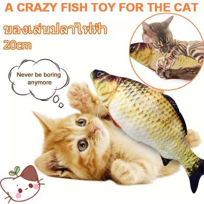 【Xmas】 Fish Doll  ปลาแคทนิป ของเล่นแมว ตุ๊กตา ปลาแมวฟิน ขนาด 20 ซม. ตุ๊กตาปลาแคทนิป ของเล่นแมวและสุนัข