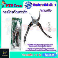 RRT กรรไกรตัดกิ่ง ขนาด 8"นิ้ว รุ่น W4114 (สแตนเลส)