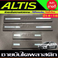 ชายบันได พลาสติก ดำด้าน 4 ชิ้น โตโยต้า อัลติส Toyota Altis2014 Altis2015 Altis2016 Altis2017 Altis2018 ใส่ร่วมกันได้ A