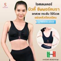 iSlender ? บิวตี้ ซัพพอร์ตบรา Beauty Support Bra สปอร์ตบรา บรา บราหลังศัลยกรรม บราหลังทำนม