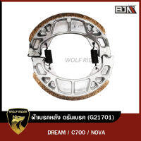 ผ้าเบรคหลัง ดรัมเบรค DREAM, C700, NOVA (G21701) [BJN] ผ้าเบรคหลังNOVA ผ้าดิสเบรคNOVA ผ้าเบรคดรีม ผ้าเบรคNOVA ผ้าเบรคดั้มDREAM ดั้มเบรคC700 ดั้มเบรคNOVA