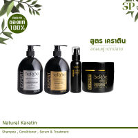 Thai Product - Serise Karatin ชุดผลิตภัณฑ์บำรุงผม สูตร เคราติน บํารุงผม ผลิตภัณฑ์ ดูแลผม แชมพู ครีมนวด ทรีทเม้นต์