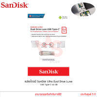 แฟลชไดรฟ์ SanDisk Ultra® Dual Drive Luxe USB Type-C™ 64GB (SDDDC4-064G-G46) แท้ประกันศูนย์