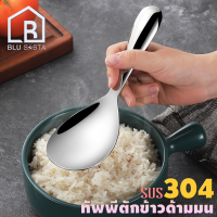 ทัพพีสแตนเลส 304 ทัพพี ตักข้าว ด้ามมน Stainless Steel 304 Rice Paddle Spoon