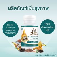 BENJA OIL ACTIV PLUS   อาหารเสริม เบญจออยล์ แอคทีฟ พลัส   1 กระปุก ( 30 เม็ด )     Benja oil   เบญจออยล์ แอคทีฟพลัส    เบญจาออยล์