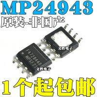 ชิปตัวแปลงขาลงแรงดันไฟฟ้า MP24943ของแท้ MP24943DN LF Z ตัวควบคุมแรงดัน SOP8ใหม่