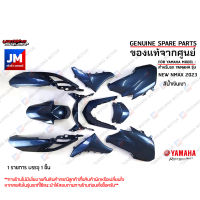 (PH-PD) ชุดสี ทั้งคัน, แฟริ่ง 10 ชิ้น แท้ศูนย์ เเท้ศูนย์ YAMAHA ALL NEW NMAX (สีน้ำเงินเงา) 2023