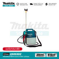 [เครื่องเปล่า] MAKITA US053DZ : เครื่องพ่นยาไร้สาย ขนาด 5 ลิตร 12Vmax