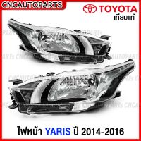 ไฟหน้า TOYOTA YARIS ปี 2014 2015 2016 งานเทียบแท้ สวยสุด - กดเลือก ข้างซ้าย/ข้างขวา/1คู่ (ซ้าย+ขวา)