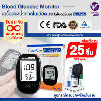 ALLWELL Glucosure Autocode เครื่องวัดน้ำตาล  (เข็มพร้อมแผ่นตรวจอย่างละ 25 ชิ้น)