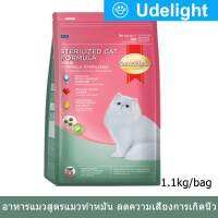 Smartheart Sterilized Cat Food Formula 1.1Kg. (1 Bag) อาหารแมว สมาร์ทฮาร์ท สูตรแมวทำหมัน สำหรับแมวอายุ 1 ปี ขึ้นไป 1.1กก. (1 ถุง)