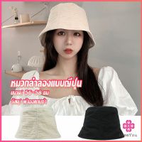 Missyou  หมวกกันแดดหญิง หมวกบัคเก็ต ลายผ้าย่น ดีไซญี่ปุ่นออกแบบ หมวกแฟชั่น Fashion Bucket Hats